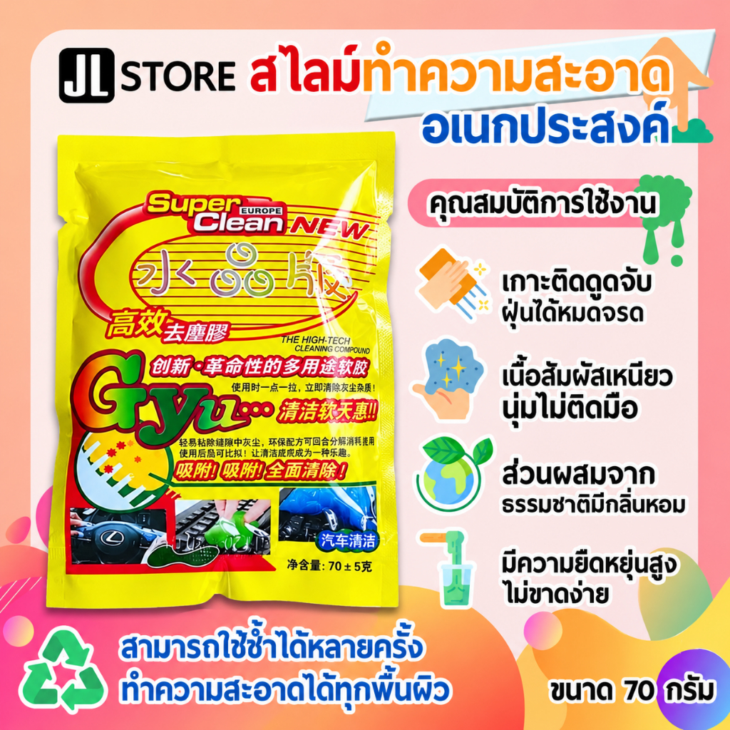 สไลม์ทำความสะอาดอเนกประสงค์ จับฝุ่นได้ดี ทำความสะอาดได้ทุกพื้นผิว เหนียวนุ่มไม่ติดมือ