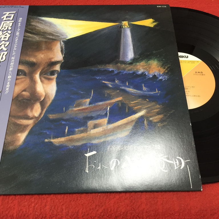 Yujiro Ishihara - Yujiro Ishihara ขนาด 12 นิ้ว LP ร้าน PinHaiMusic B212