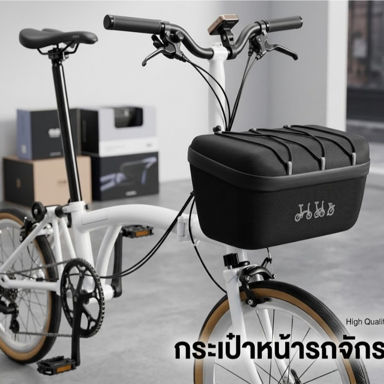 กระเป๋าหน้าจักรยานพับได้ สำหรับ Brompton และ JAVA NEO