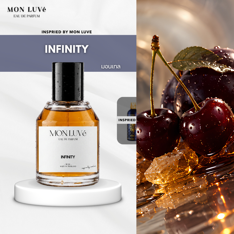 น้ำหอม Infinity unisex Inspired by mon luvé ขนาด30ML