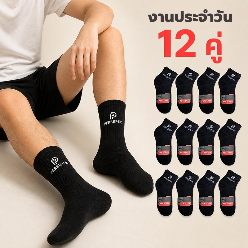12คู่ ถุงเท้าผู้ชาย ขนาด 38‑42 ระบายอากาศดี ไม่รัดเท้า สต็อกพร้อมส่งจากกรุงเทพฯ