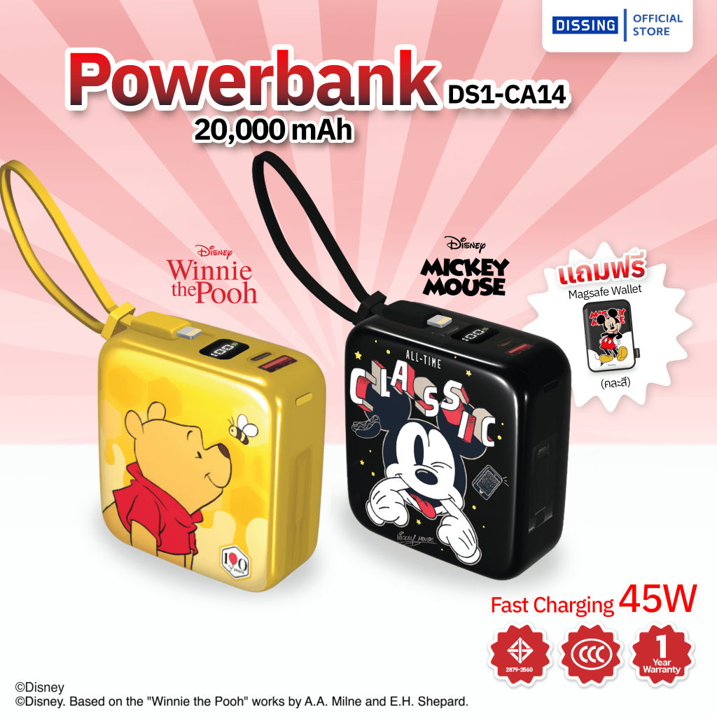 [มีCCC]Dissing DS2-RC14 Powerbank 20,000 mAh ชาร์จไว PD45W มีสายในตัว ลิขสิทธิ์ Disney | รับประกันสินค้า 1 ปี