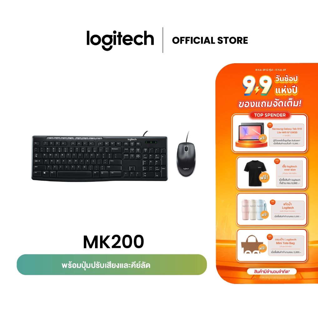 Logitech MK200 Media Desktop (เมาส์ คีย์บอร์ด พร้อมปุ่มคีย์ลัด 8 ปุ่ม) (คีย์แคป TH/EN)