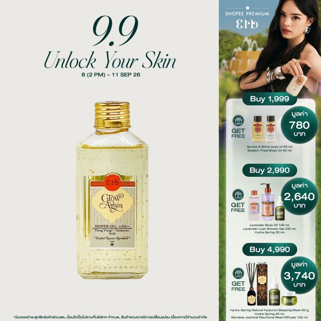 Glow Again Shower Gel EX 100ml. เอิบ เจลอาบน้ำ กลิ่นดอกกระดังงา บำรุงผิวได้ล้ำลึกคืนความชุ่มชื่นให้ผิวแห้งกลับมาชุ่มชื้น