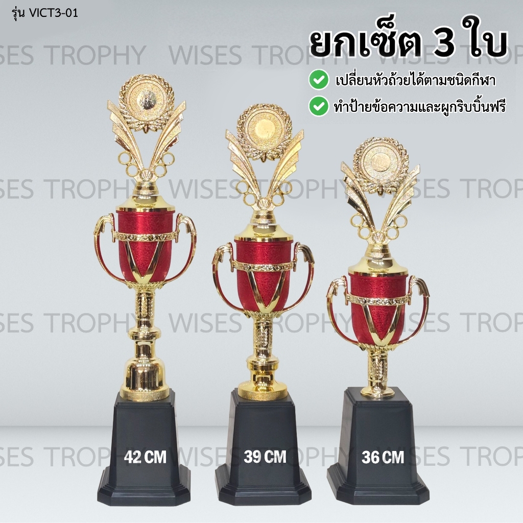 ถ้วยรางวัล รุ่น VICT3-01 เซ็ต 3 ใบ มีให้เลือกหลายสี ทำป้ายฟรี ผูกริบบิ้นฟรี เปลี่ยนหัวถ้วยตามชนิดกีฬาได้ฟรี