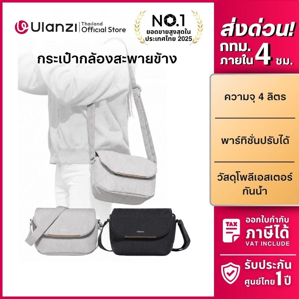 Ulanzi กระเป๋าสะพายข้าง F01/F02 Sling Bag ความจุ 4L กระเป๋าผู้หญิง สำหรับใส่กล้อง มือถือ พกพาเดินทาง