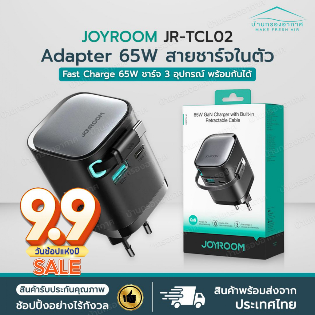 [พร้อมส่ง+แท้] Adapter JOYROOM TCL02 อแดปเตอร์ พร้อมสายชาร์จ ในตัว Adapter Fast Charge GaN 65w ชาร์จเร็ว หัวชาร์จ มือถือ