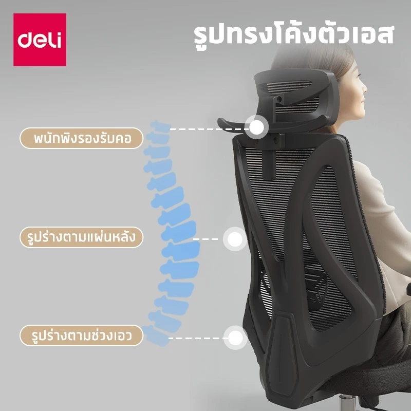 [แถมเบาะ] Deli เก้าอี้สำนักงาน เก้าอี้เพื่อสุขภาพ ปรับเบาะได้ มีที่พักขา รองรับทุกสรีระ Office Chair thumbnail 3