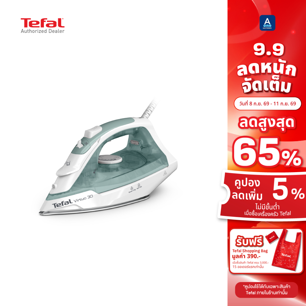 TEFAL เตารีดไอน้ำ Virtuo 30 2000 วัตต์ รุ่น FV2C42T0 รับประกันศูนย์ 2 ปี