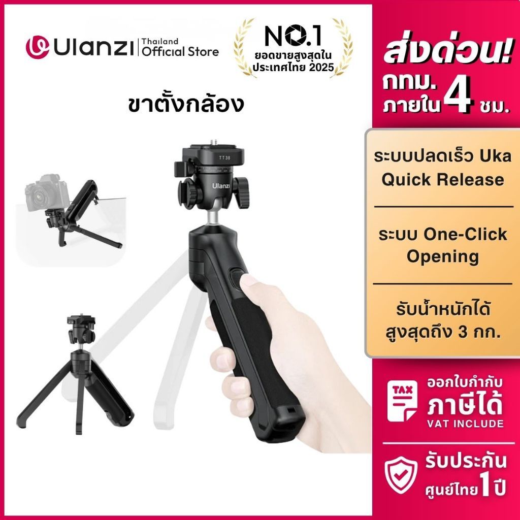 Ulanzi TT38 One-Click Tripod ขาตั้งกล้อง Mirrorless ขาตั้งปลดเร็ว ระบบ Uka มีโหมด Mantis ในตัว