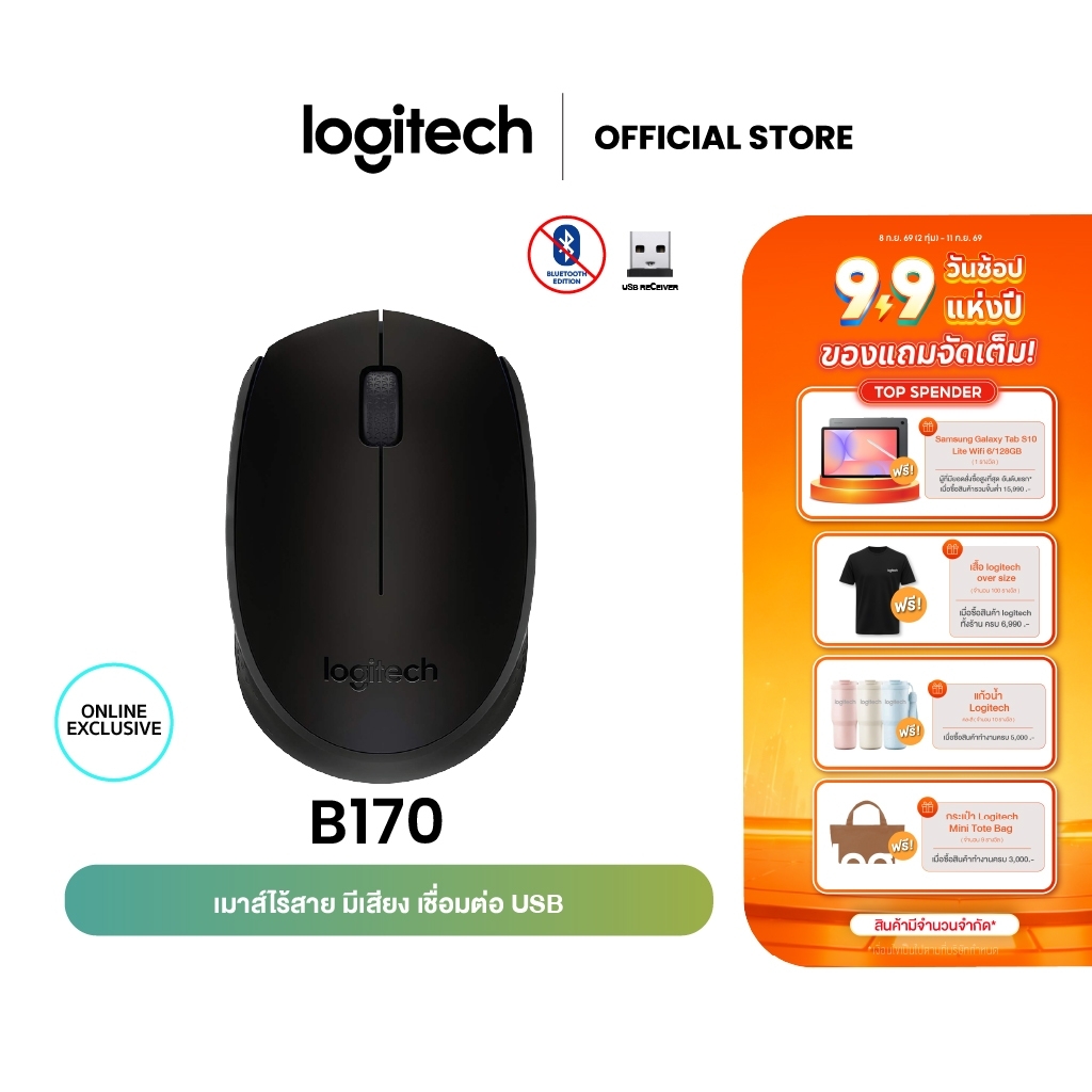 Logitech B170 Wireless Mouse, 2.4 GHz with USB Nano Receiver - Black (เมาส์ไร้สาย usb)
