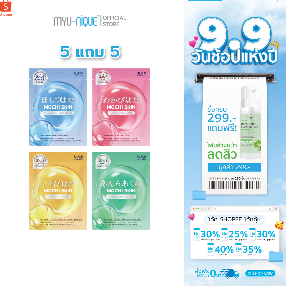 (5แถม5) HADABIREI MOCHI SKIN MASK ฮาดะบิเรอิ โมจิ สกิน มาสก์