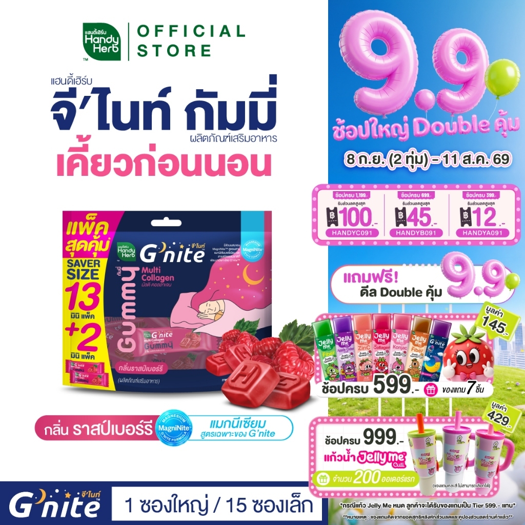 สูตรใหม่ HandyHerb G'nite Multi Collagen Gummy Saver Size แพ็กใหญ่คุ้มจุใจ 1 แพ็ก กลิ่นราสป์เบอร์รี่ (15 ซอง, 30 ชิ้น)