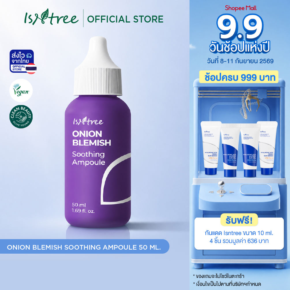 ISNTREE Onion Blemish Soothing Ampoule (50 ml) แอมพูลเนื้อบางเบา สารสกัดจากหัวหอมแดง ช่วยดูแลผิวเกิดรอยสิว สีผิวไม่สม่ำเ