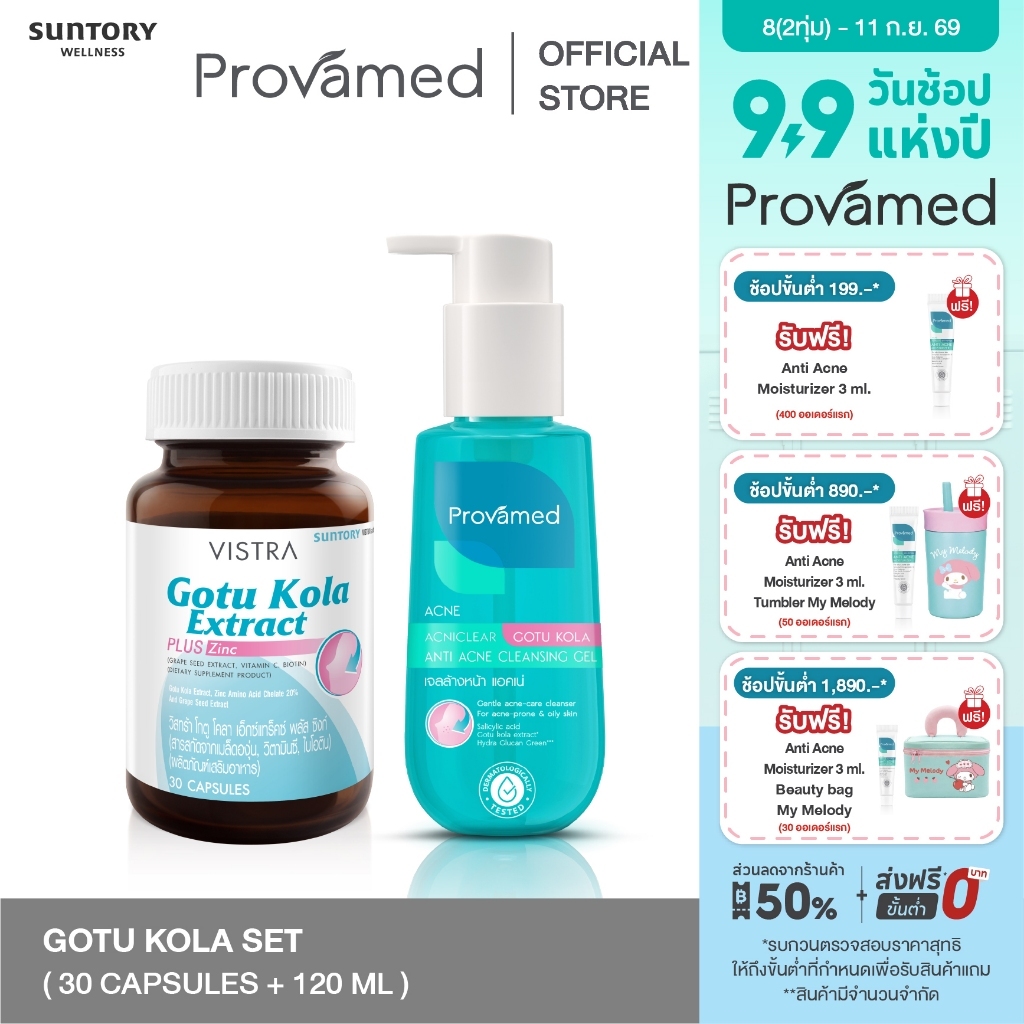 [SET] VISTRA Gotu Kola Extract Plus Zinc 30 caps + PROVAMED ACNICLEAR GOTU KOLA ANTI ACNE CLEANSING GEL 120ML