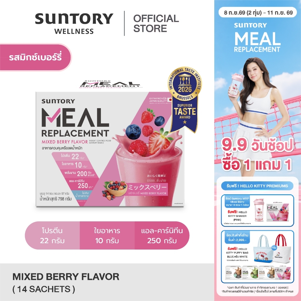 New! SUNTORY MEAL REPLACEMENT MIXED BERRY 14 SACHETS - ผลิตภัณฑ์ทดแทนมื้ออาหาร ควบคุมหรือลดน้ำหนัก