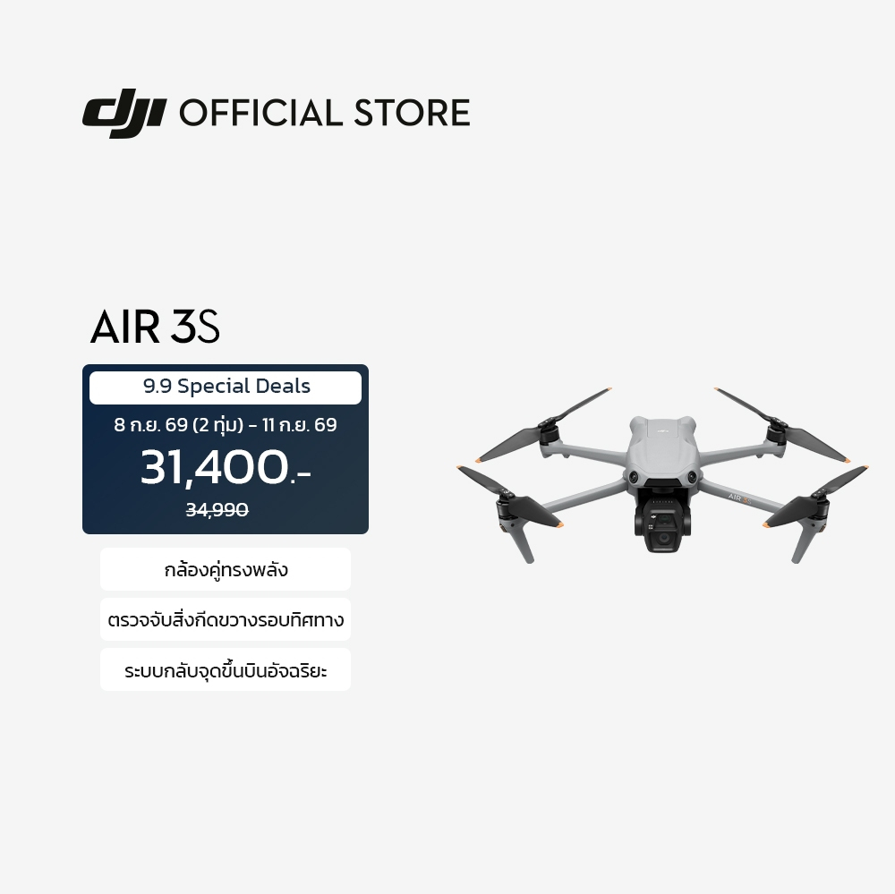 [ขึ้นทะเบียนโดรนก่อนจัดส่ง] DJI AIR 3S - Camera Drone | บินได้ 45 นาที | 1 and 1/1.3" ภาพถ่าย 48MP และวิดีโอ HDR 4K/120