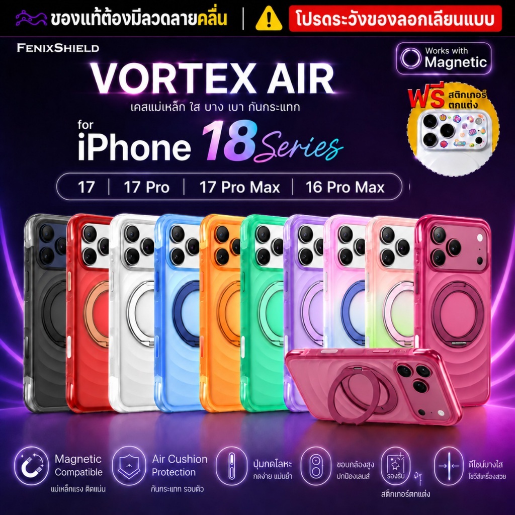 (แถมสติกเกอร์) เคส FenixShield Vortex Air สำหรับ iPhone 18 Pro Max / 18 Pro / 17 Pro Max / 17 Pro / 17 / 16 Pro Max