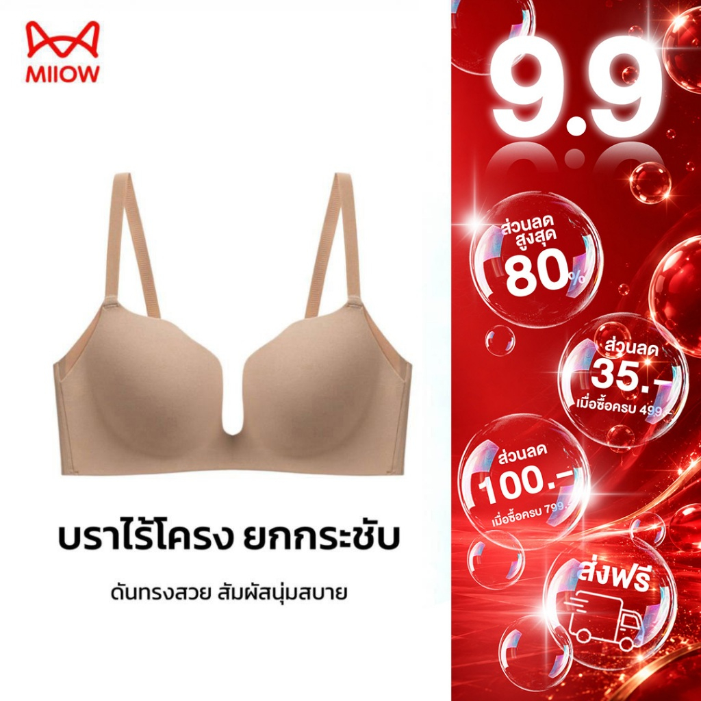 MiiOW บราอกชิด เจลลี่บรา ถ้วยเปลือกหอย รวบให้ดูใหญ่ขึ้น เซ็กซี่ บังทรงสวย บราไร้ขอบไร้โครง ผ้านุ่ม 581