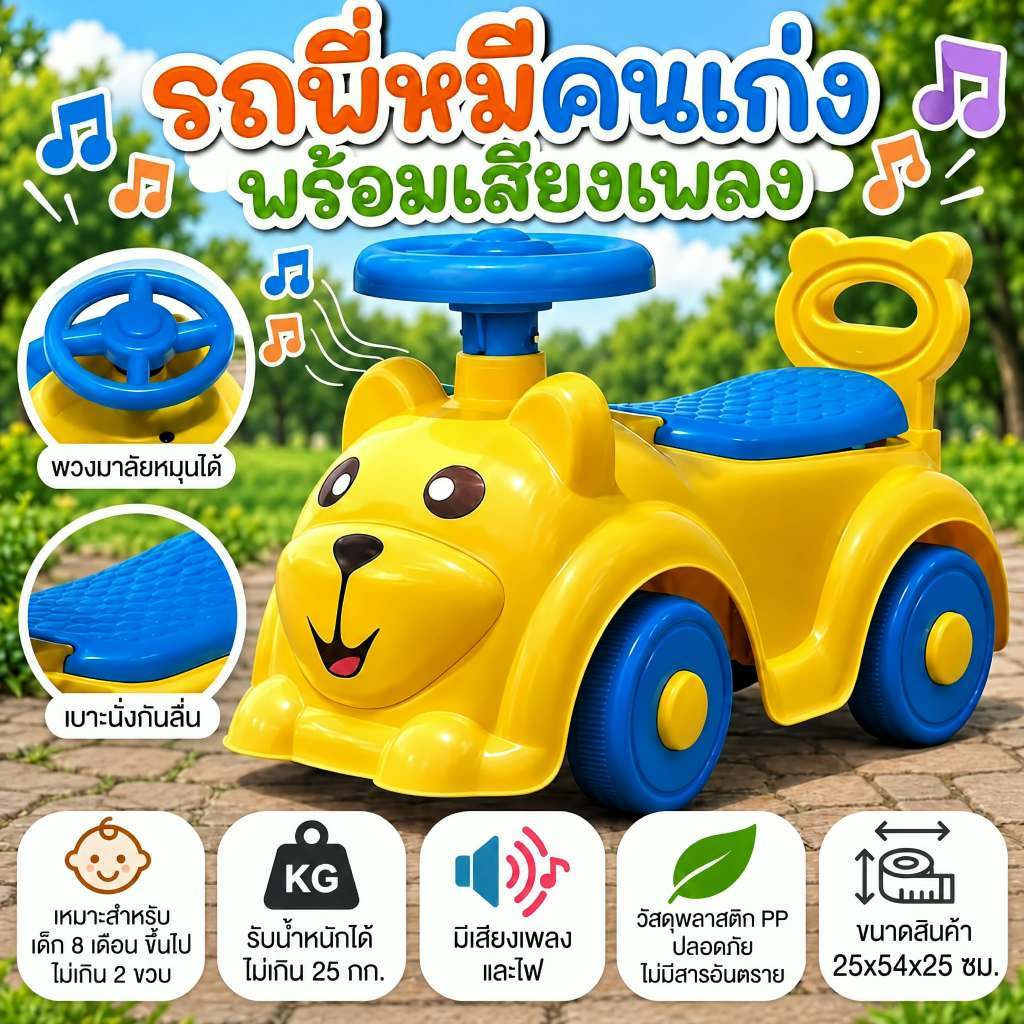 รถขาไถเด็ก รถเสริมพัฒนาการ รถขาถีบ 1 - 4 ปี