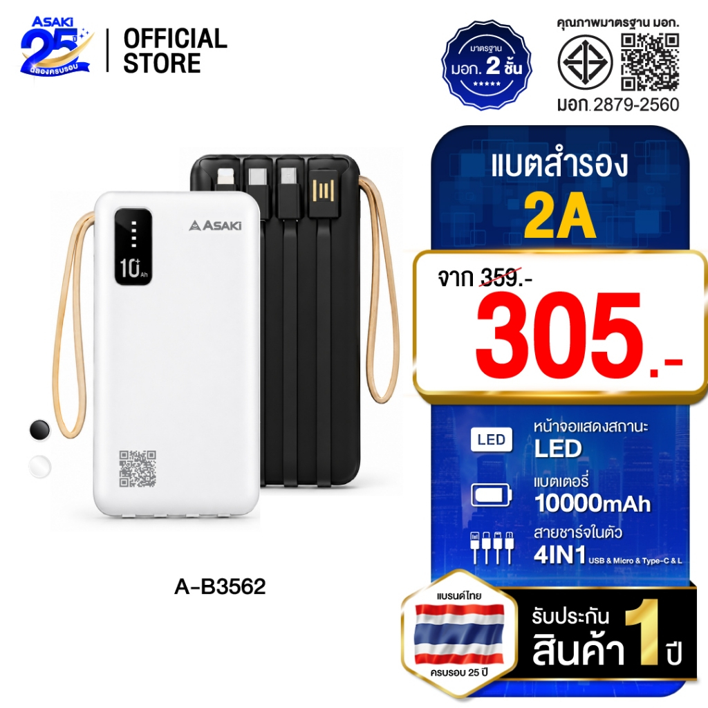asaki A-B3562 พาวเวอร์แบงค์