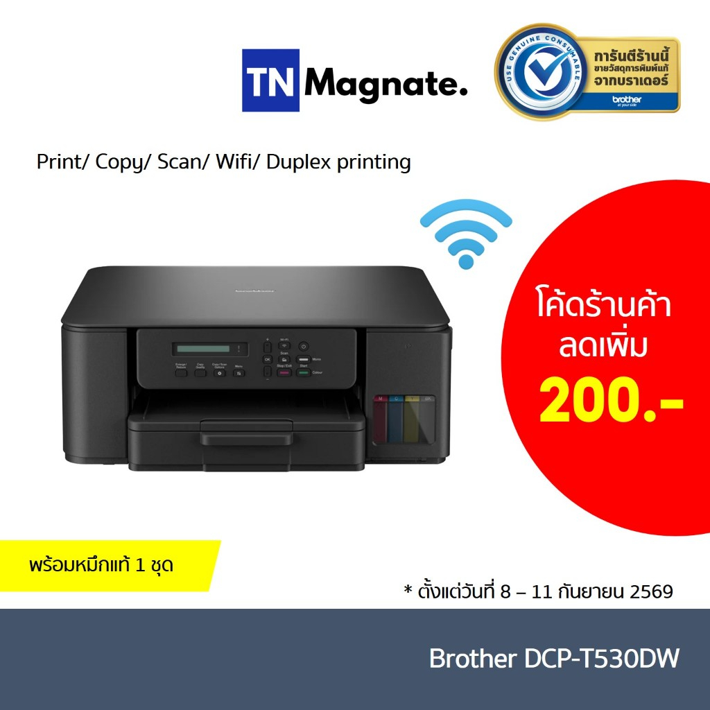 [เครื่องพิมพ์อิงค์แท้งค์] Brother DCP T530dw Ink Tank - Print /Copy /Scan /wifi /ADF - มาแทนเครื่องพ