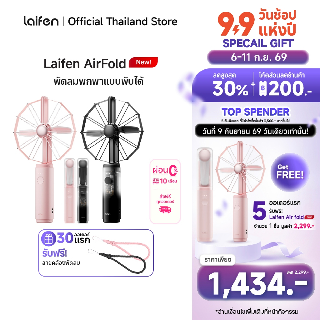 [New Arrival] Laifen Air Foldพัดลมมือถือแรงลมสูงพัดลมพกพาแบบพับได้ความจุแบตเตอรี่5000mAhใช้งานยาวนาน 3–12 ชม.