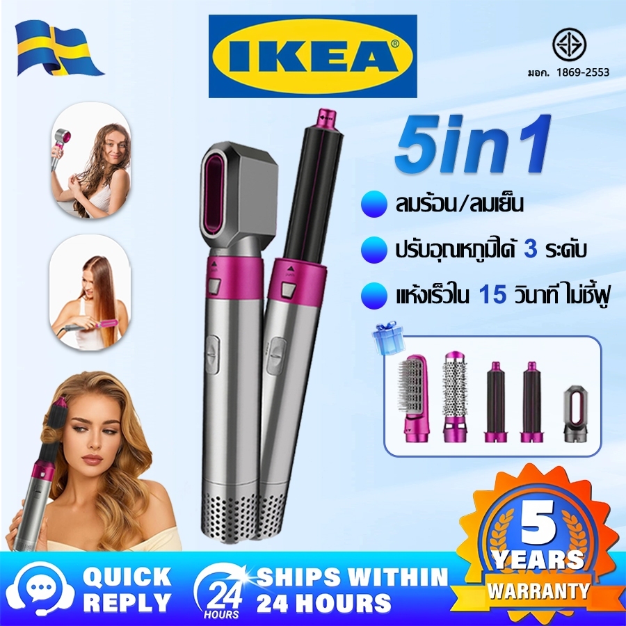 【รับประกัน 5 ปี】IKEA ไดร์เป่าผมหวี5in1 ดูแลผมด้วยไอออนลบ 1 พันล้าน ลมร้อน/ลมเย็น หวียืดผมไฟฟ้า หวี ไดร์เป่าผมหวี