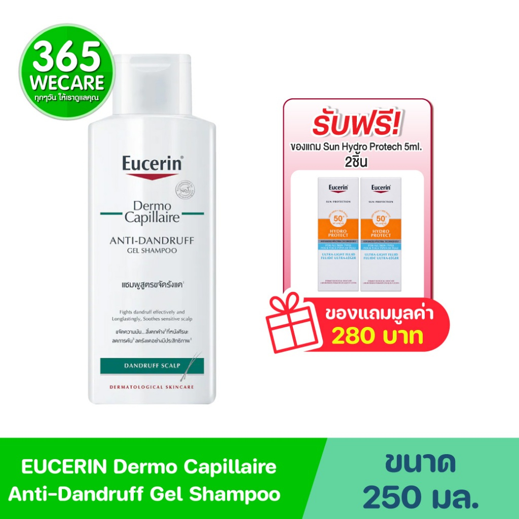 แถม sun hydro protect2หลอด*Eucerin DermoCapillaire ANTI-DANDRUFF GEL SHAMPOO 250 ML ยูเซอริน แชมพูขจัดรังแค