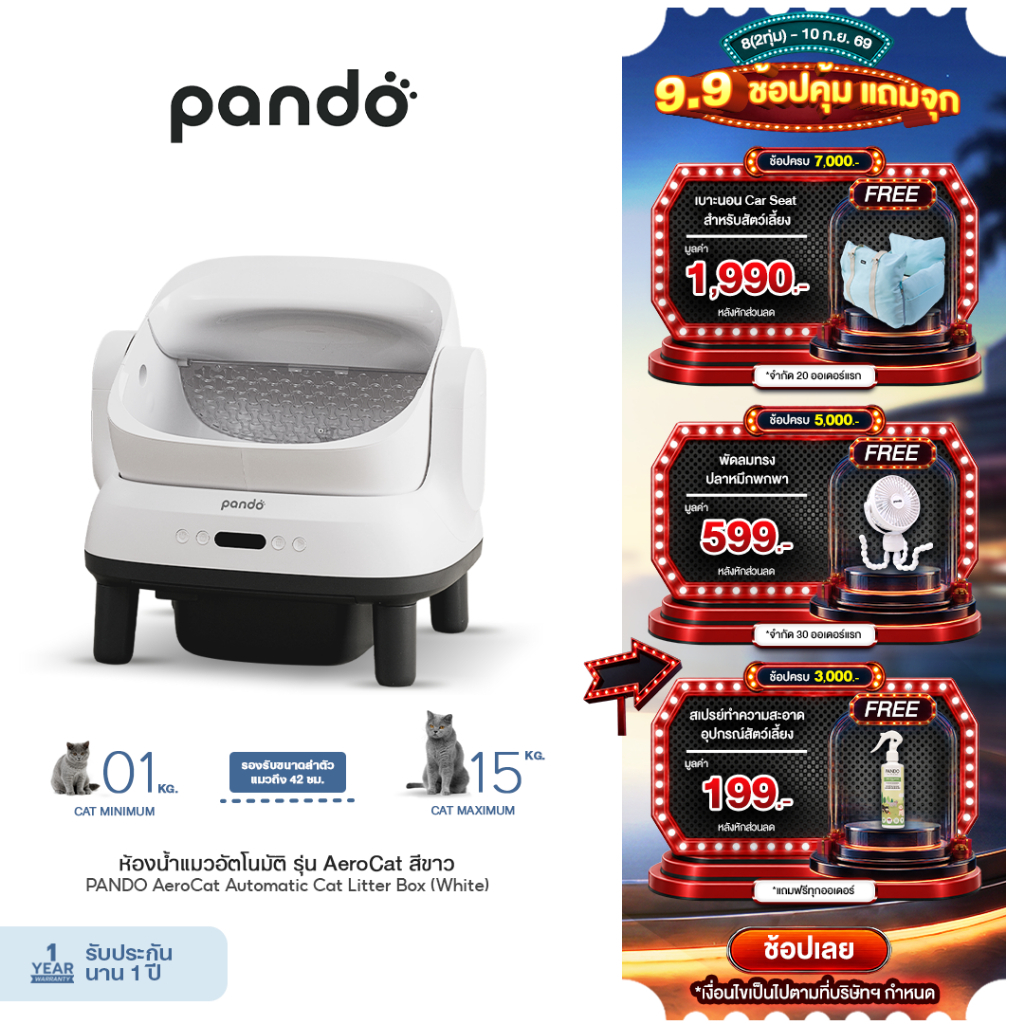 [ สินค้าใหม่ ] PANDO Aero Cat Litter Box Open-top ห้องน้ำแมวอัตโนมัติ