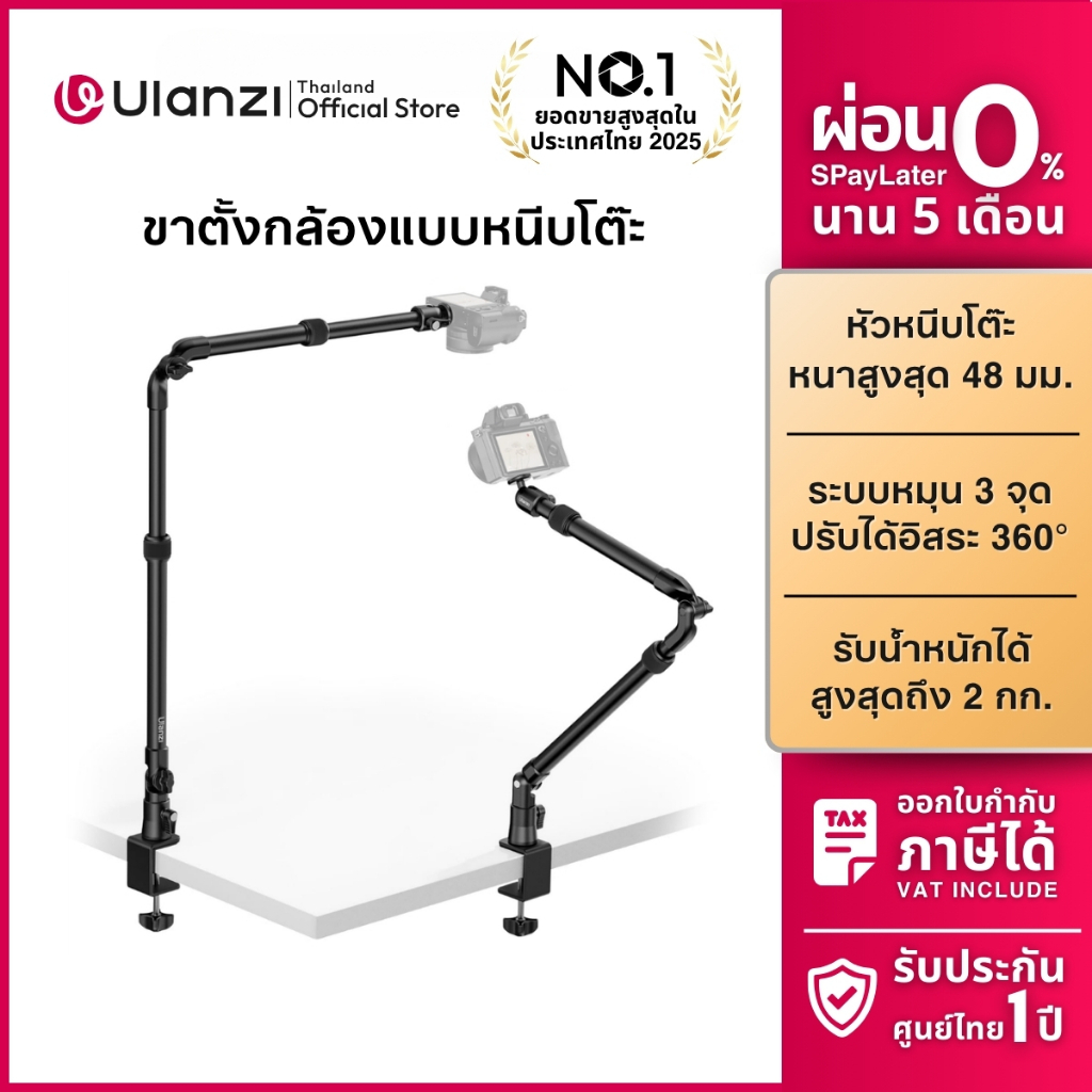 Ulanzi ZJ02 ขาตั้งกล้อง ขาตั้งหนีบโต๊ะ ไลฟ์สด รองรับกล้อง DSLR, Mirrorless, Insta360 Luna, Pocket 4P