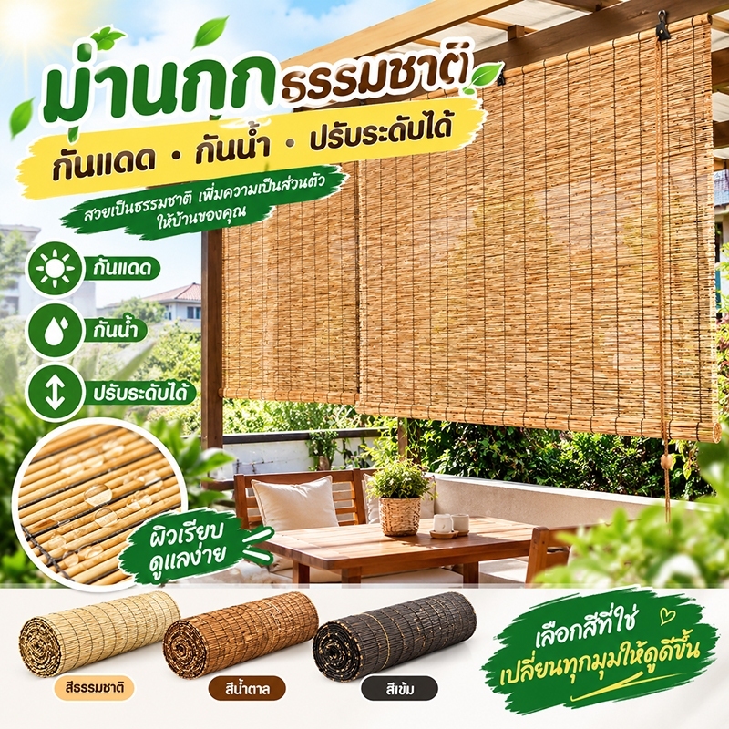 (ลดราคา) ม่านกกบังแดด ม้วนหญ้าตกแต่งผนัง มู่ลี่พาร์ติชั่น การป้องกันแสงแดด ไม่ขึ้นรา มีตัวยก กันน้ำม่านบังแดด