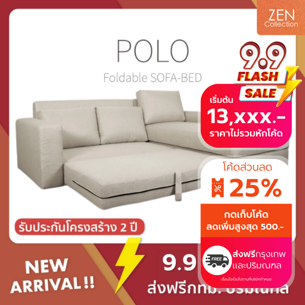 ZEN Collection ส่งฟรี กทม.ปริมณฑล !! โซฟา Sofa-Bed 3ที่นั่ง ขนาด 2.35m. 2ที่นั่ง ขนาด 1.70m. POLO โซฟาเบ้ด