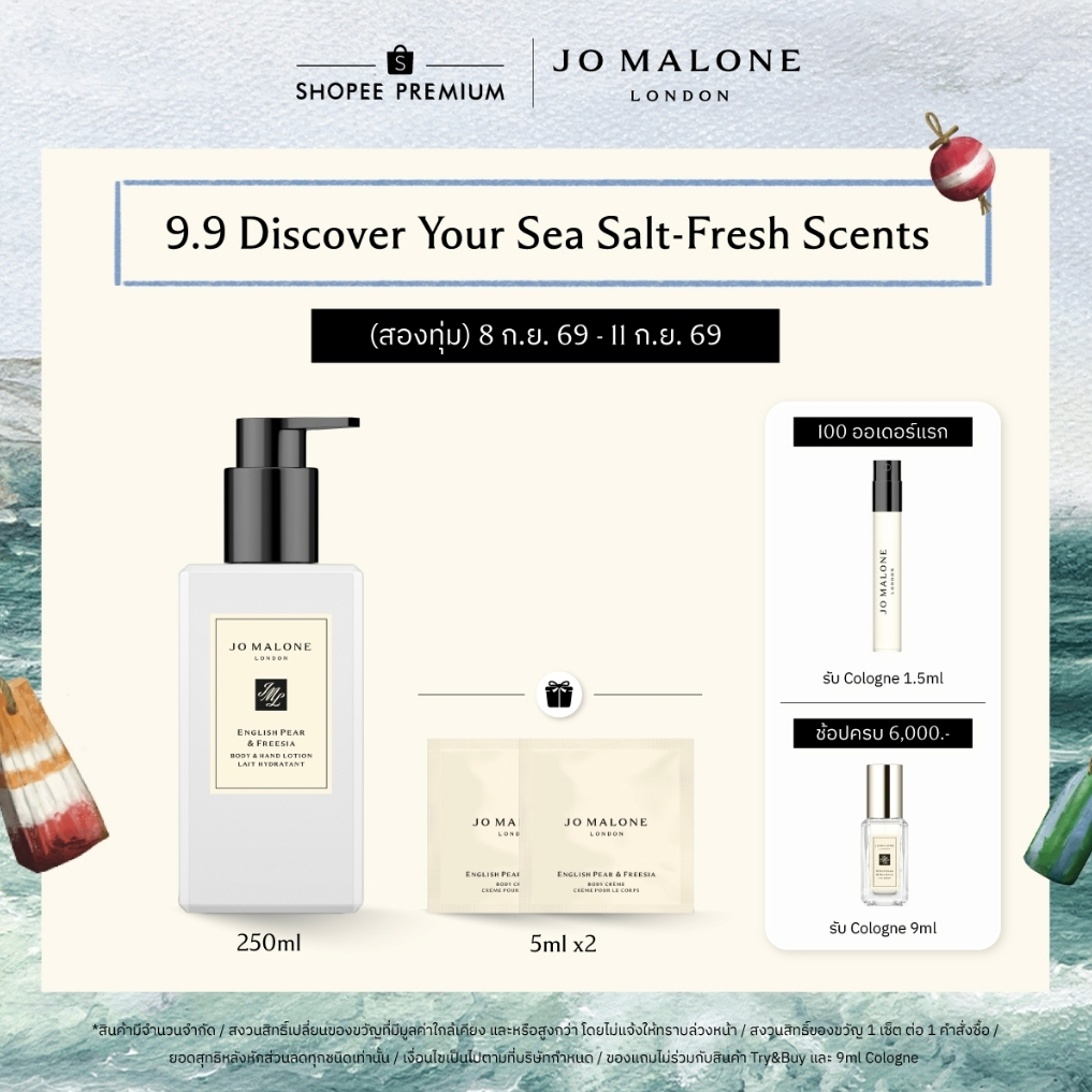 Jo Malone London Body & Hand Lotion 250ml• โจ มาโลน ลอนดอน ผลิตภัณฑ์บำรุงผิว