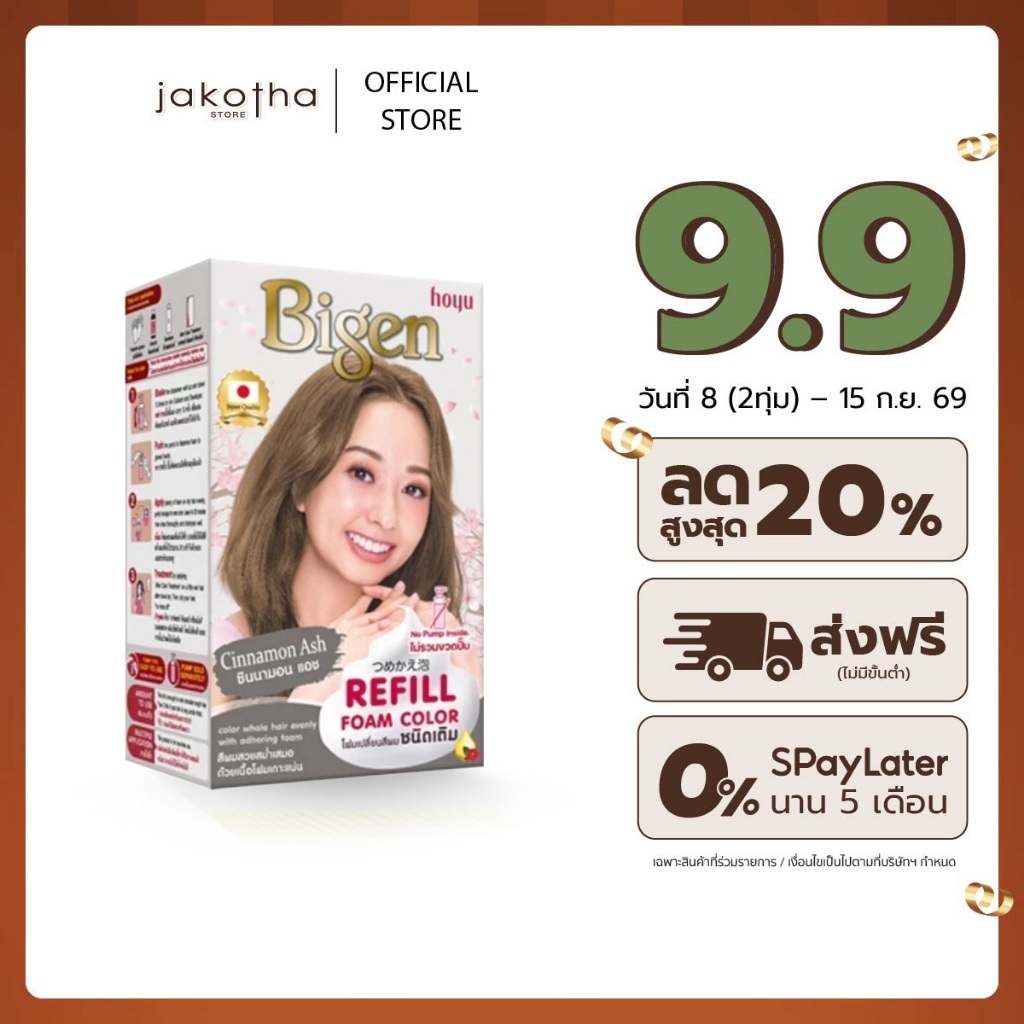 Bigen Refill Foam Color บีเง็นโฟมเปลี่ยนสีผม