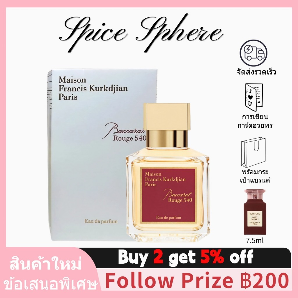 ✨จัดส่งรวดเร็ว สินค้าแท้ ✨ Baccarat Rouge 540 & Rouge 540 EDP 70ml Unisex