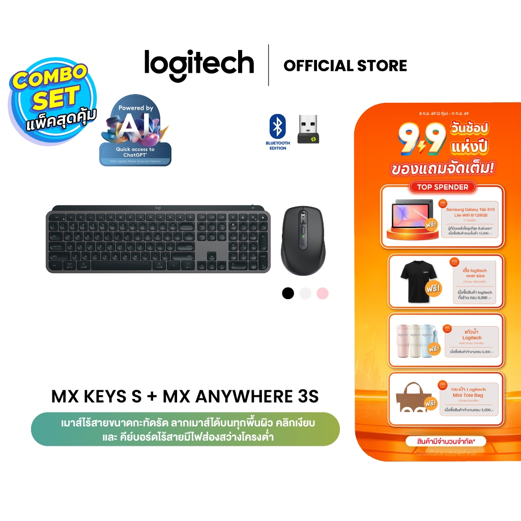 Logitech MX Keys S Advanced Wireless คีย์ TH/EN + MX Anywhere 3S Compact Wireless Mouse (คีย์บอร์ด&เ