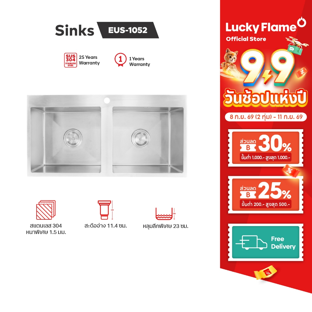 Lucky Flame ซิงค์ล้างจานสเตนเลส 2 หลุม รุ่น EUS-1052 ซิงค์สเตนเลสแบบฝัง ไม่มีที่พัก