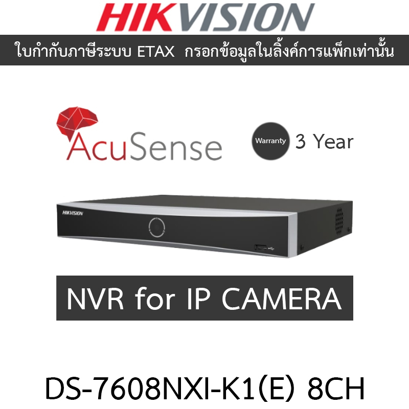 HIKVISION เครื่องบันทึกกล้องวงจรปิด 8CH 1U K Series AcuSense 4K NVR รุ่น DS-7608NXI-K1(E)