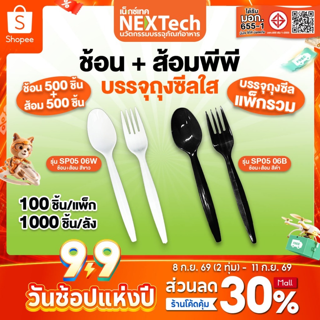 แพ็ครวมช้อนยาวและซ้อมยาว 6 นิ้ว แยกชิ้น(1,000ชิ้น) อย่างละ 500 ชิ้น ช้อน+ส้อมพลาสติก PP (SP0506)