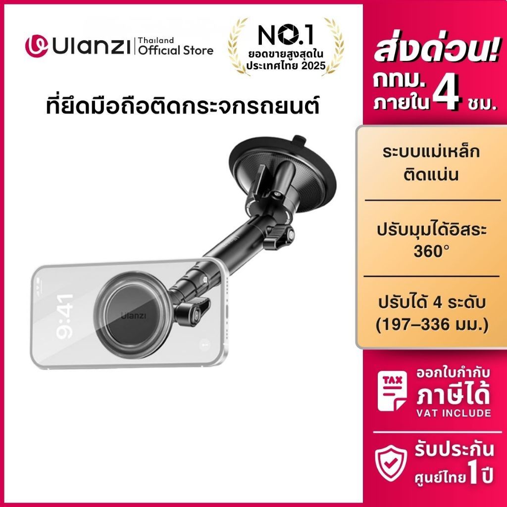 Ulanzi ZJ06 ขาตั้งมือถือในรถยนต์ ขายึดมือถือสูญญากาศ ติดกระจก สำหรับมือถือ แบบแม่เหล็ก MagSafe