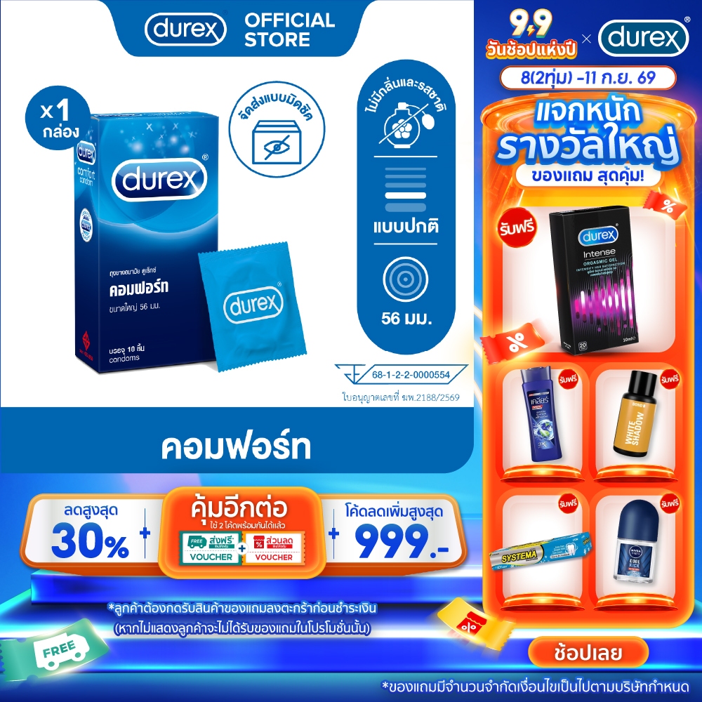 ดูเร็กซ์ ถุงยางอนามัย คอมฟอร์ท 10 ชิ้น ขนาดใหญ่ 56 มม.Durex Comfort Condom 10's 1 box