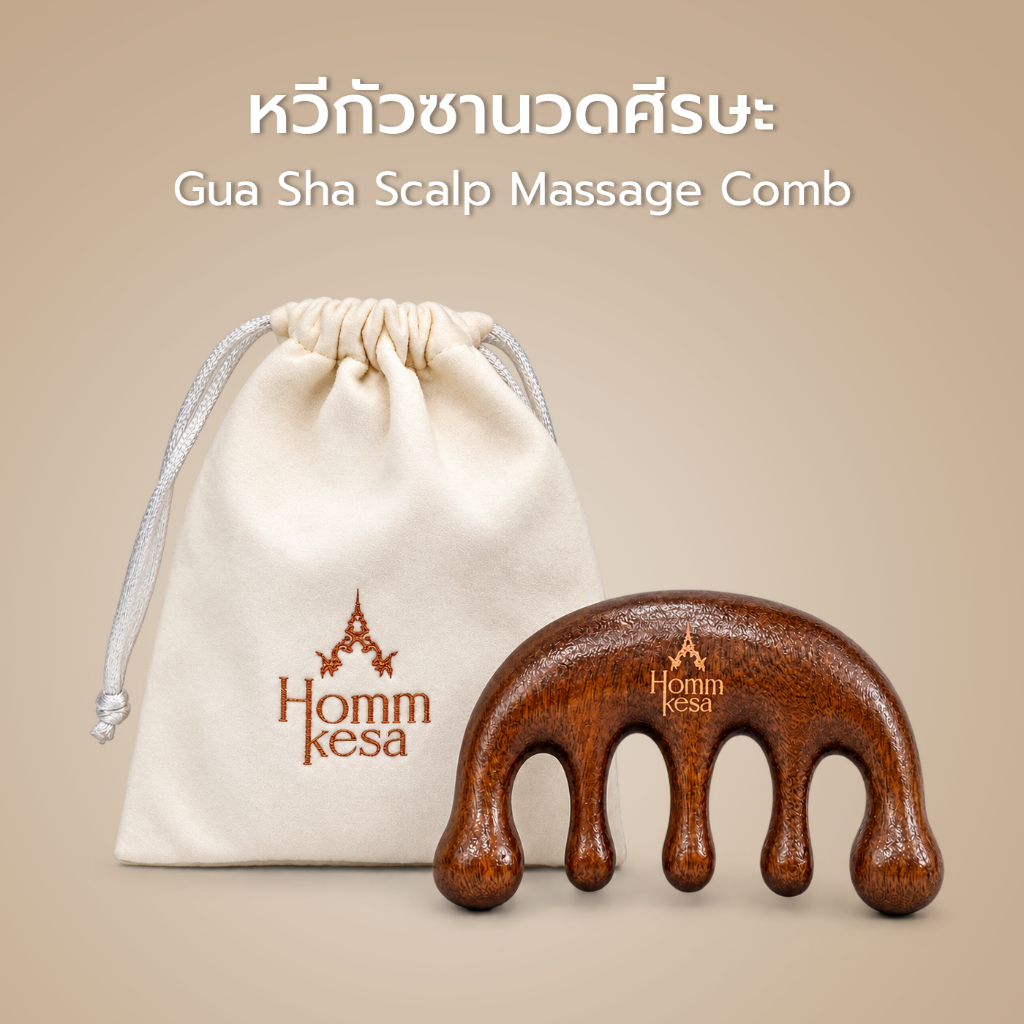 หวีกัวซา นวดศีรษะ หวีไม้จันทน์ Hommkesa Gua Sha Scalp Massage Comb