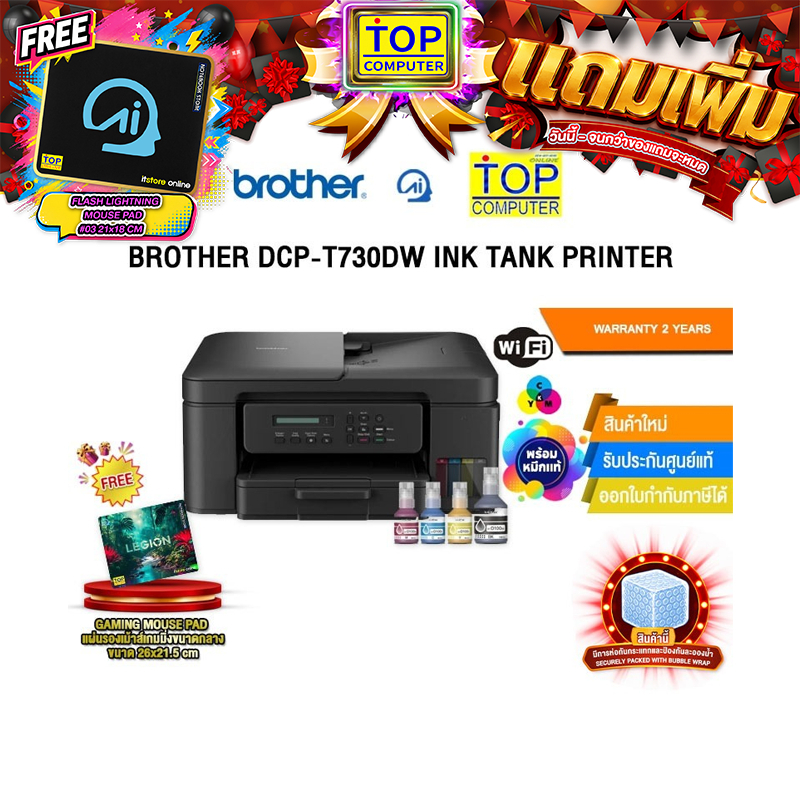 BROTHER DCP-T730DW INK TANK PRINTER /ประกัน 2 Years