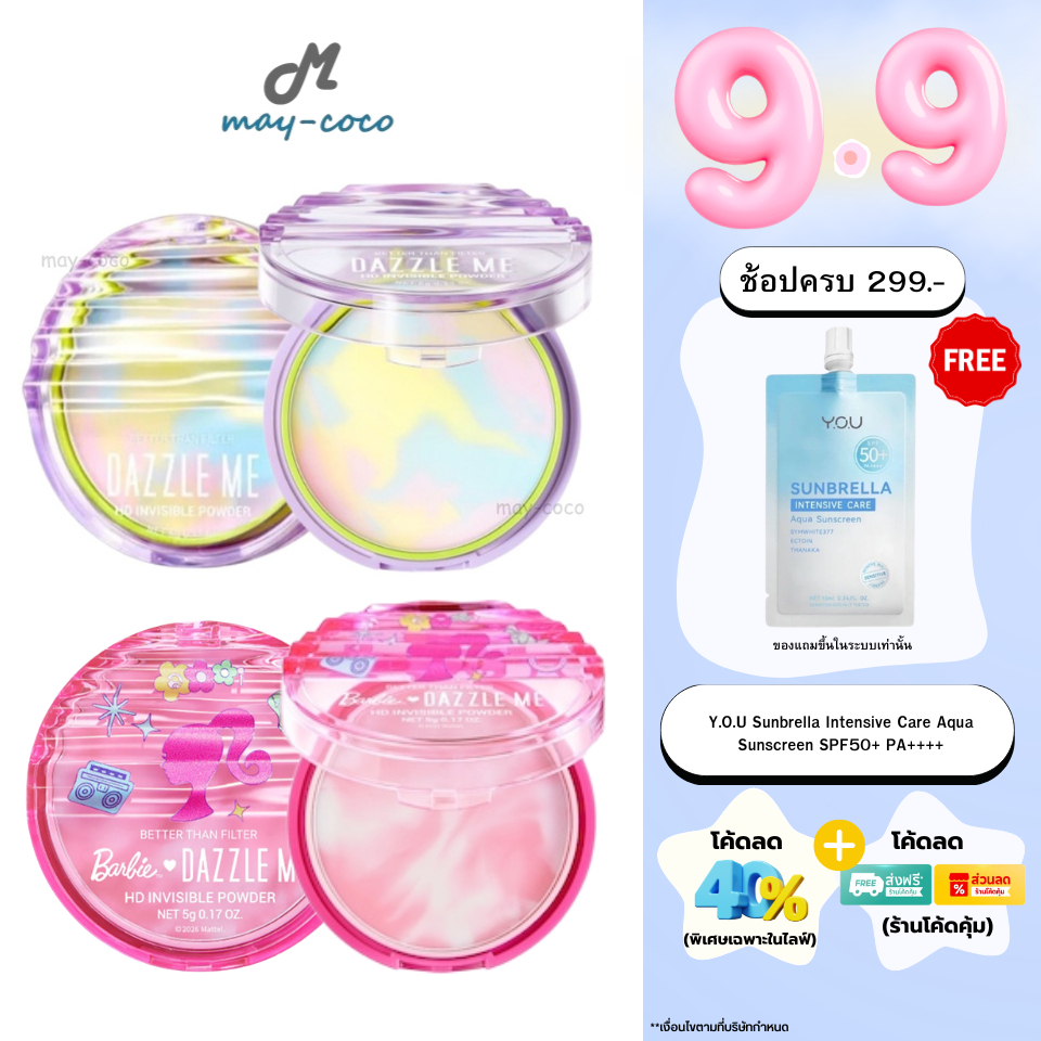ถูก/แท้/มีไลฟ์ แป้ง Dazzle Me Better Than Filter HD Invisible Powder แป้งเรนโบว์ แป้งนมเย็น แป้งไร้ฝ