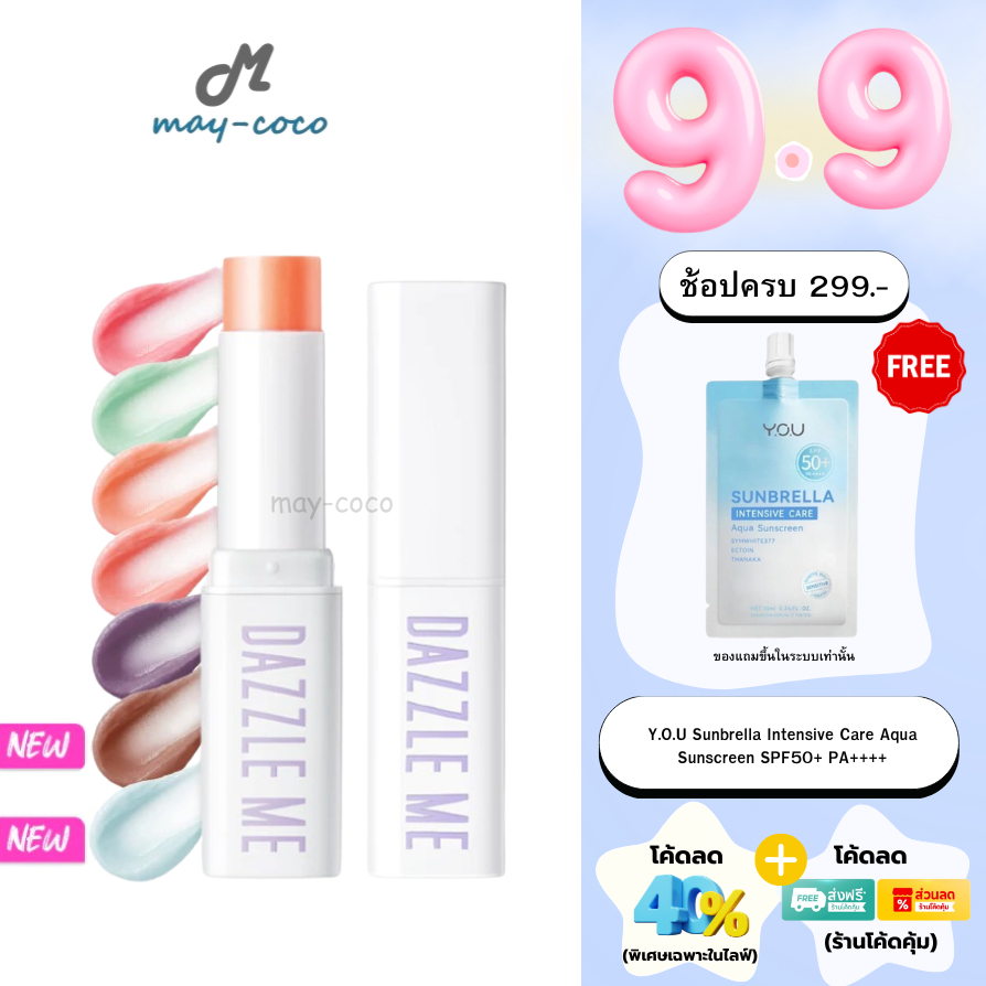 ถูก/แท้/มีไลฟ์ (มีสีใหม่) ลิป Dazzle Me Fruit Justice Lip Balm บาล์ม ลิปมัน เปลี่ยนสีตามค่าpH บำรุงป