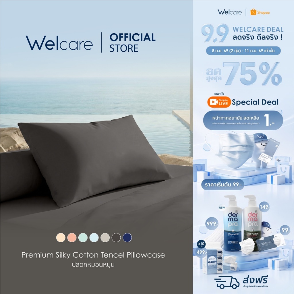 [ใหม่!] Welcare ปลอกหมอนหนุน Premium Silky Cotton เส้นใย TENCEL™ Pillowcase นุ่มลื่น เย็นสบาย ระบายอากาศดีเยี่ยม