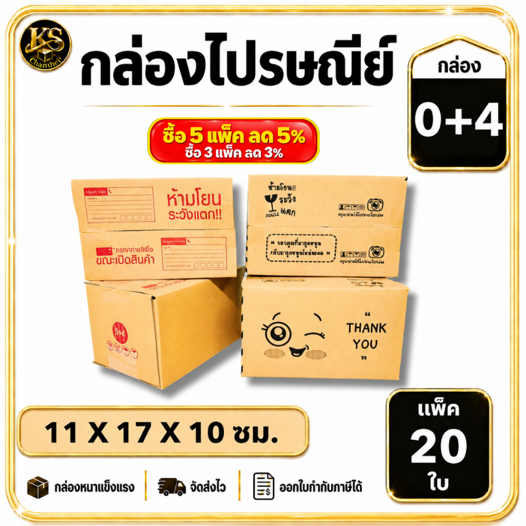 กล่องเบอร์ 0+4 [20ใบ] กล่องพัสดุ กล่องไปรษณีย์