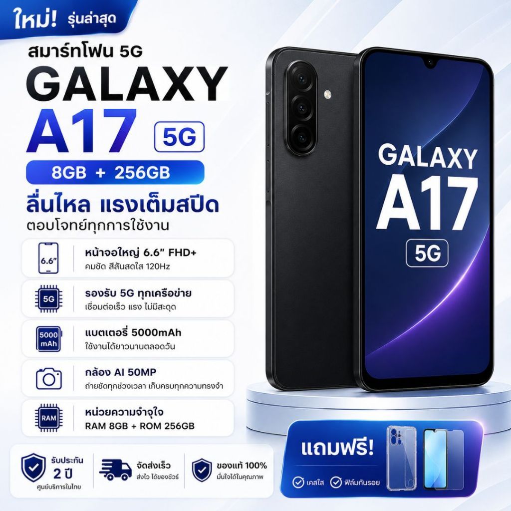 Samsung Galaxy A17 5G 8GB+256GB กล้อง 50MP แบต 5000mAh จอใหญ่ พร้อมส่ง ใหม่เอี่ยม