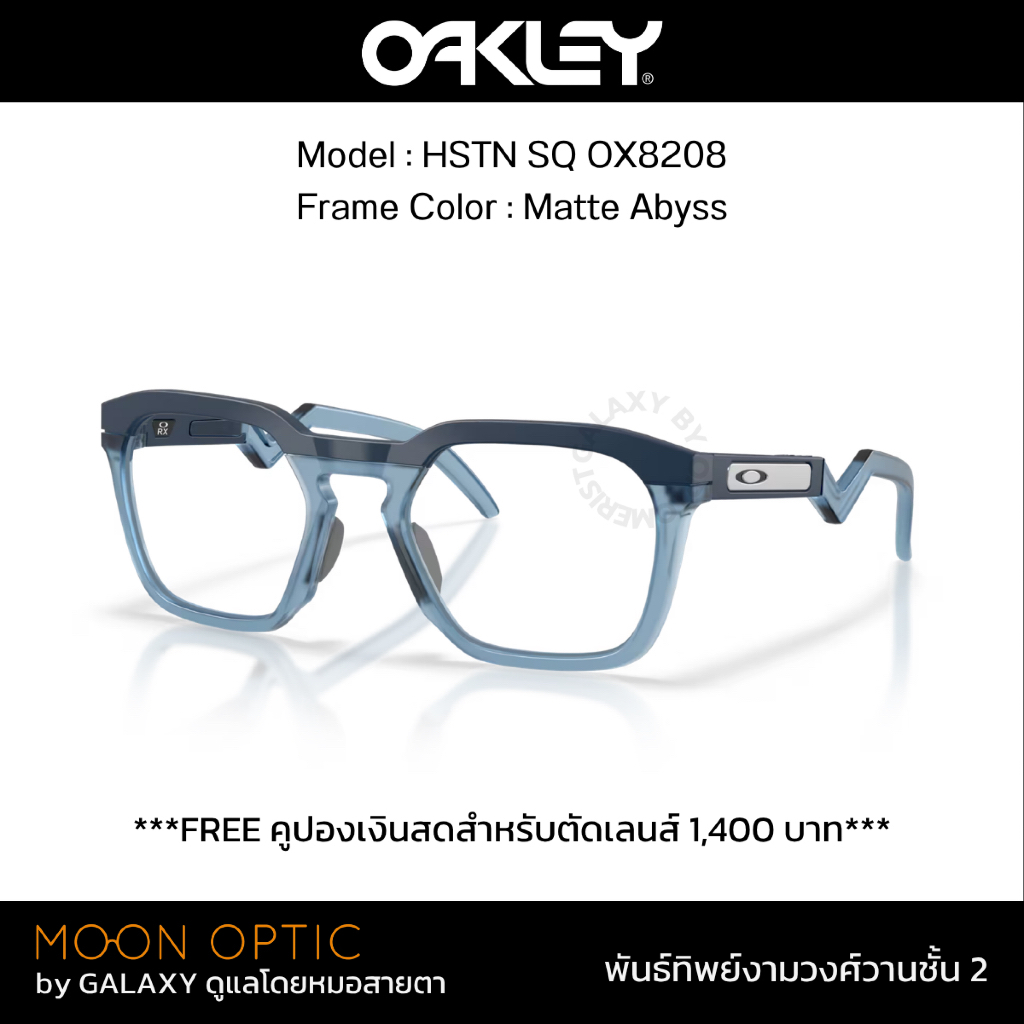 แว่นสายตา OAKLEY รุ่น HSTN SQ OX8208